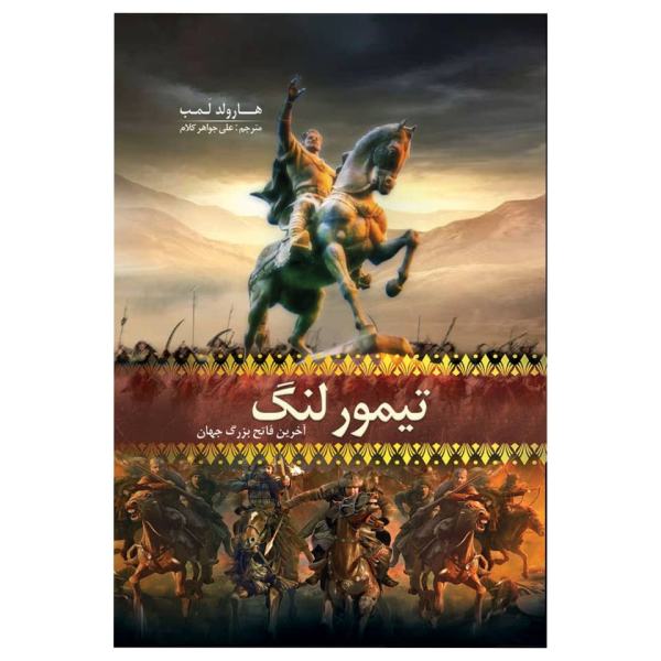 Price and Buy Tamerlane; Conqueror of the Earth by Harold Lamb_68f70c23e3f09.jpeg Price and Buy Tamerlane; Conqueror of the Earth by Harold Lamb