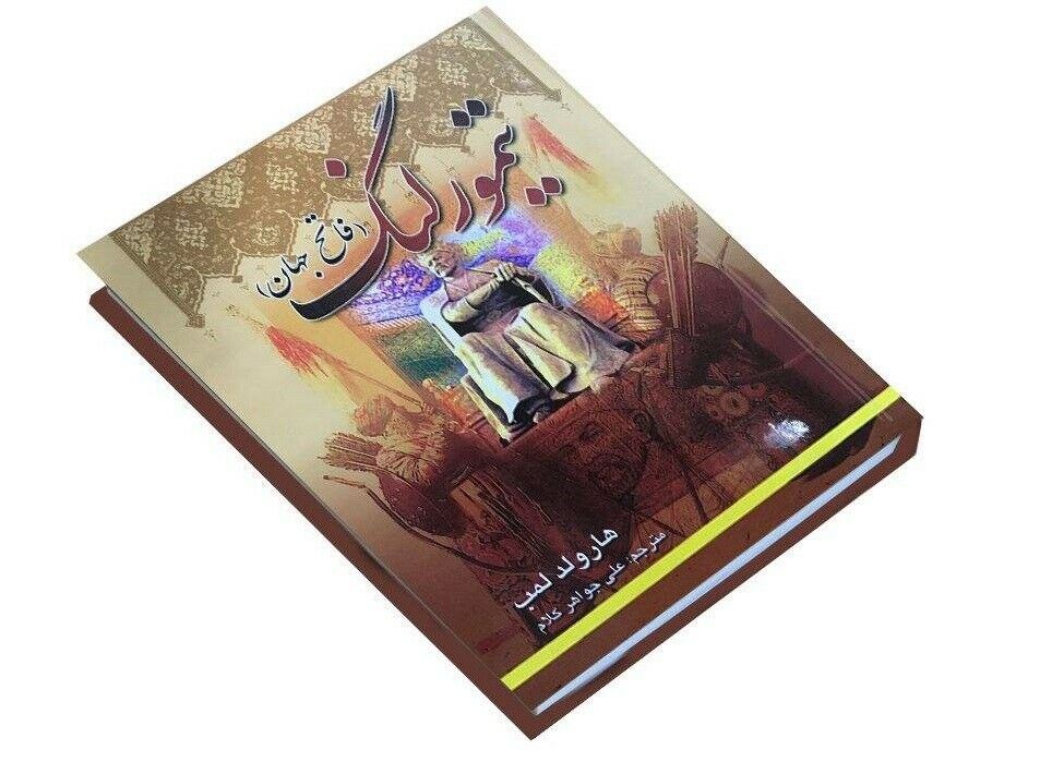 Price and Buy Tamerlane Military leader by Harold Lamb (Farsi) - Image 3