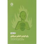 Price and Buy Taming the Wild Rage by Harper Faith G. (Farsi)