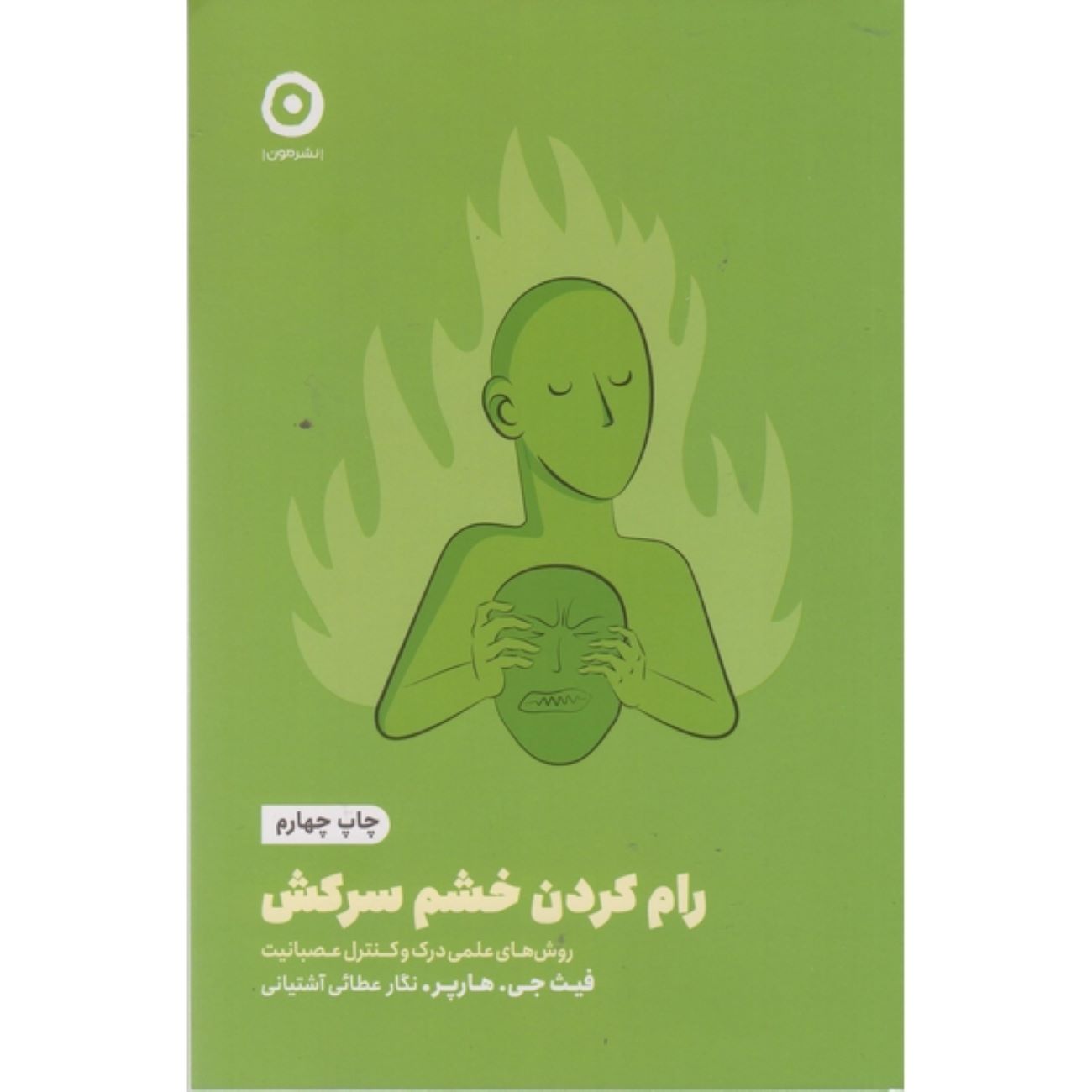 Price and Buy Taming the Wild Rage by Harper Faith G. (Farsi)_69032cb1c169f.jpeg Price and Buy Taming the Wild Rage by Harper Faith G. (Farsi) - Image 1