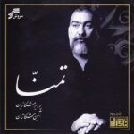 Price and Buy Tammana Album by Parviz Meshkatian