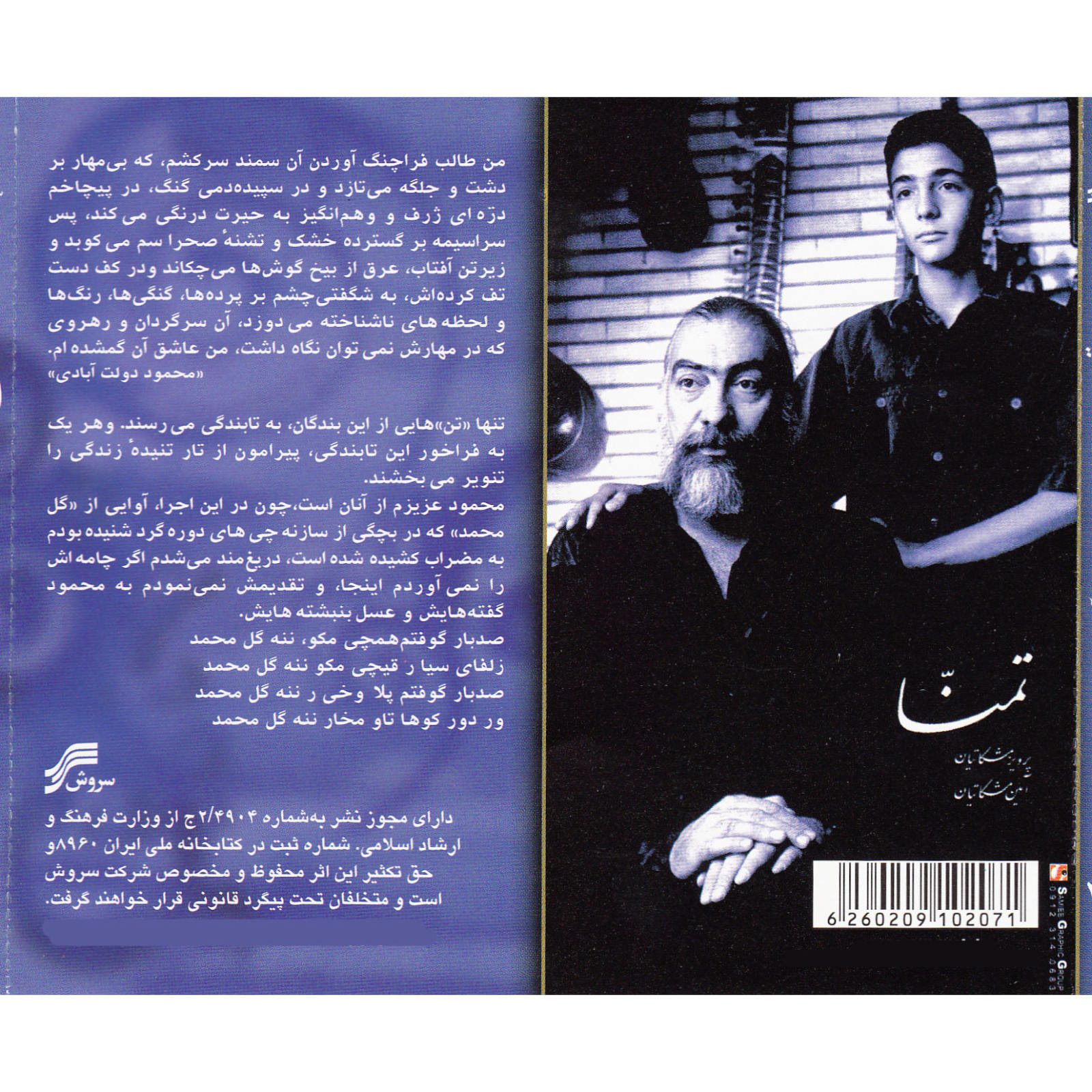 Price and Buy Tammana Album by Parviz Meshkatian_68f78830225c8.jpeg Price and Buy Tammana Album by Parviz Meshkatian - Image 3