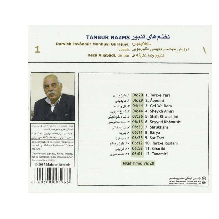 Price and Buy Tanbur Nazms Music Album by Darvish Javanmir - Image 3