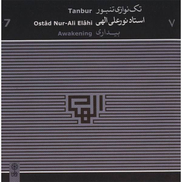 Price and Buy Tanbur Solo Awakening Music Album by Nurali Elahi_68f4bae49d454.jpeg Price and Buy Tanbur Solo Awakening Music Album by Nurali Elahi