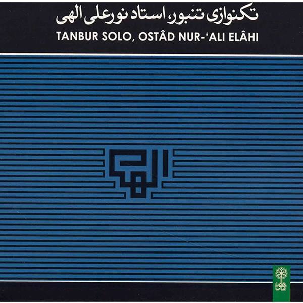 Price and Buy Tanbur Solo Music Album Nurali Elahi Vol 1_68f4baed3e1c2.jpeg Price and Buy Tanbur Solo Music Album Nurali Elahi Vol 1