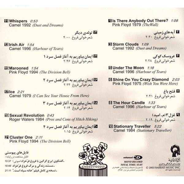 Price and Buy Tanha Sedast Ke Mimanad Album by Forough Farrokhzad - Image 3