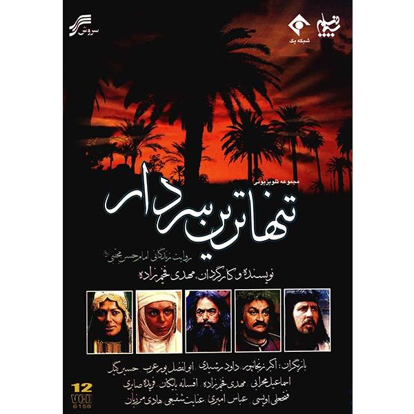 Price and Buy Tanhatarin Sardar Iranian Television Series_68f6b2a7bdebd.jpeg Price and Buy Tanhatarin Sardar Iranian Television Series