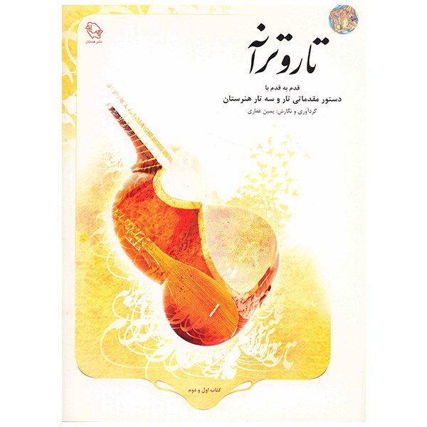 Price and Buy Tar Va Taraneh; Step by step with the Elementry Dastur of Tar & Setar_68fce07481271.jpeg Price and Buy Tar Va Taraneh; Step by step with the Elementry Dastur of Tar & Setar
