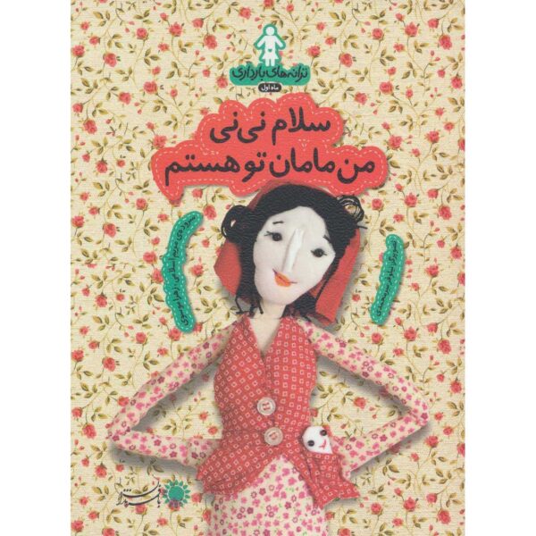 Price and Buy Taraneh-haye Baardari: Maah-e Avval by Zahra Mousavi_68ffd11216cd2.jpeg Price and Buy Taraneh-haye Baardari: Maah-e Avval by Zahra Mousavi