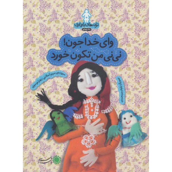 Price and Buy Taraneh-haye Baardari: Maah-e Cheharom by Zahra Mousavi_68ffd19e0a458.jpeg Price and Buy Taraneh-haye Baardari: Maah-e Cheharom by Zahra Mousavi