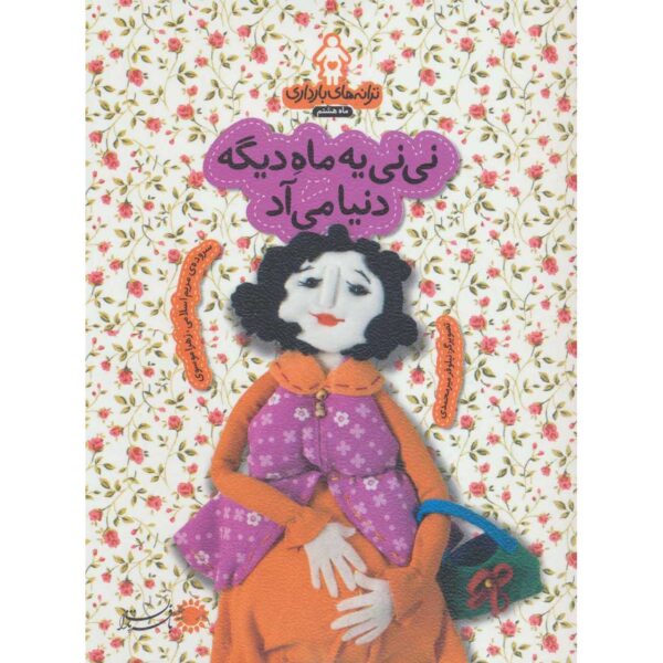 Price and Buy Taraneh-haye Baardari: Maah-e Hashtom by Zahra Mousavi_68ffd1ccb3475.jpeg Price and Buy Taraneh-haye Baardari: Maah-e Hashtom by Zahra Mousavi
