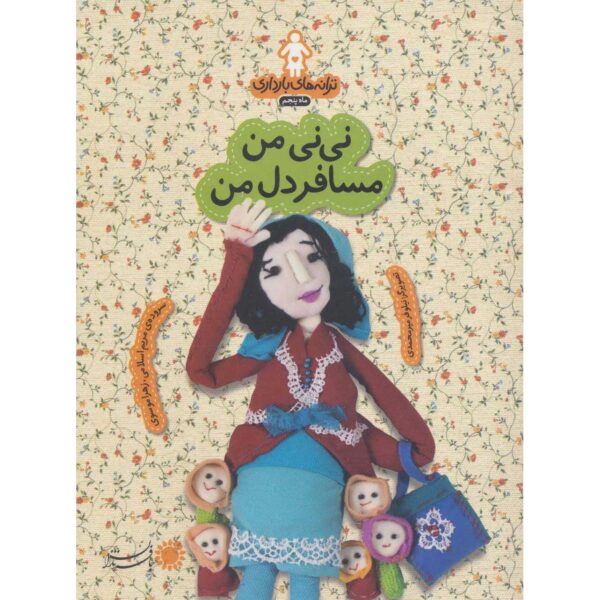 Price and Buy Taraneh-haye Baardari: Maah-e Panjom by Zahra Mousavi_68ffd1b57348c.jpeg Price and Buy Taraneh-haye Baardari: Maah-e Panjom by Zahra Mousavi