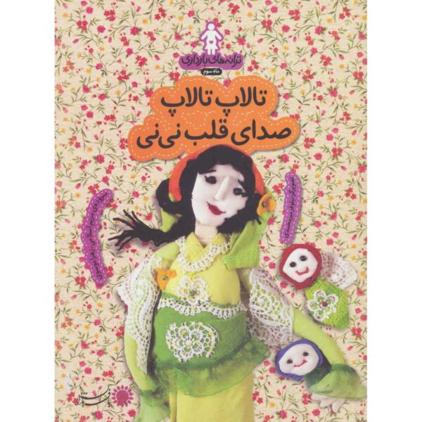 Price and Buy Taraneh-haye Baardari: Maah-e Sevvom by Zahra Mousavi_68ffd1926246f.jpeg Price and Buy Taraneh-haye Baardari: Maah-e Sevvom by Zahra Mousavi