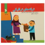 Price and Buy Taraneh haye Trafiki Book by Asadollah Shabani