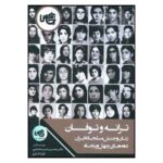Price and Buy Taraneh va Toofan Book by Mohsen Modir Shanechi