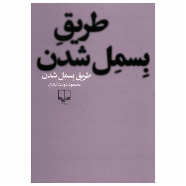 Price and Buy Tarigh-e Besmel Shodan Book by Mahmoud Dowlatabadi (Farsi)_68f49b508109a.jpeg Price and Buy Tarigh-e Besmel Shodan Book by Mahmoud Dowlatabadi (Farsi)