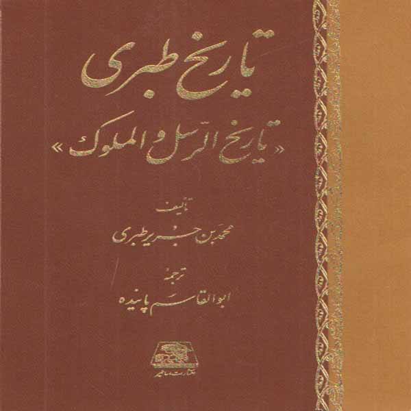 Price and Buy Tarikh al-Tabari: History of the Prophets and Kings 16 Vols_68f53cbe1ad34.jpeg Price and Buy Tarikh al-Tabari: History of the Prophets and Kings 16 Vols