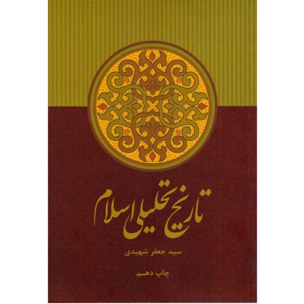 Price and Buy Tarikh-e Tahlili-e Eslam Book by Jaafar Shahidi_68fd98312fa33.jpeg Price and Buy Tarikh-e Tahlili-e Eslam Book by Jaafar Shahidi