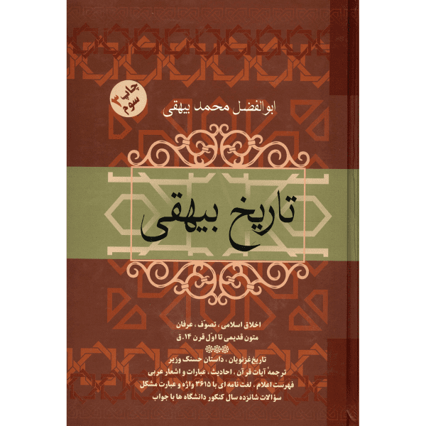 Price and Buy Tarikh-i Bayhaqi Book by Abu’l-Fadl Bayhaqi_68f6e03d6870c.png Price and Buy Tarikh-i Bayhaqi Book by Abu’l-Fadl Bayhaqi