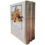 Price and Buy Tarikh-i Jahangushay by Ata-Malik Juvayni – 3 Vols (Nashr-e Zavar) - Image 4