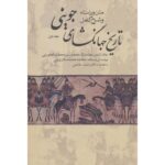 Price and Buy Tarikh-i Jahangushay – History Book by Ata-Malik Juvayni (3 Vols)