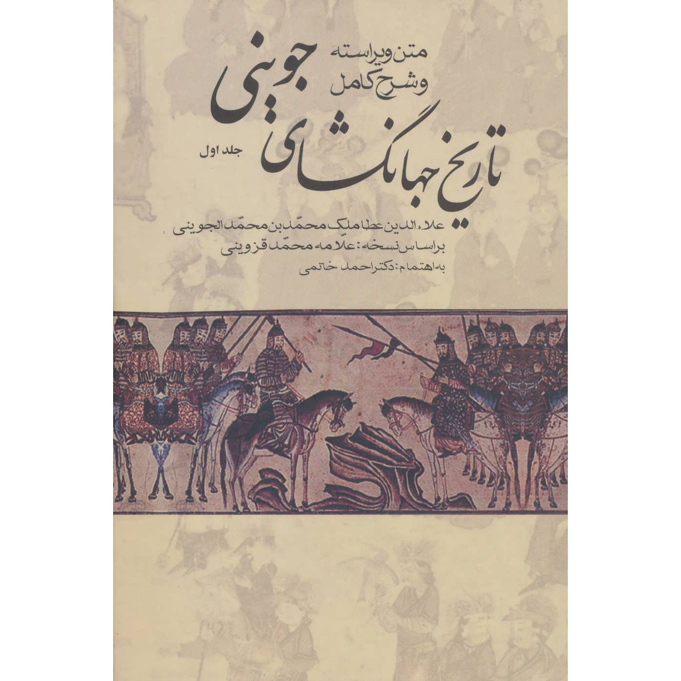 Price and Buy Tarikh-i Jahangushay – History Book by Ata-Malik Juvayni (3 Vols)_69010d5dac0e0.jpeg Price and Buy Tarikh-i Jahangushay – History Book by Ata-Malik Juvayni (3 Vols) - Image 1