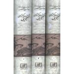 Price and Buy Tarikh-i Jahangushay – History Book by Ata-Malik Juvayni (3 Vols) - Image 3