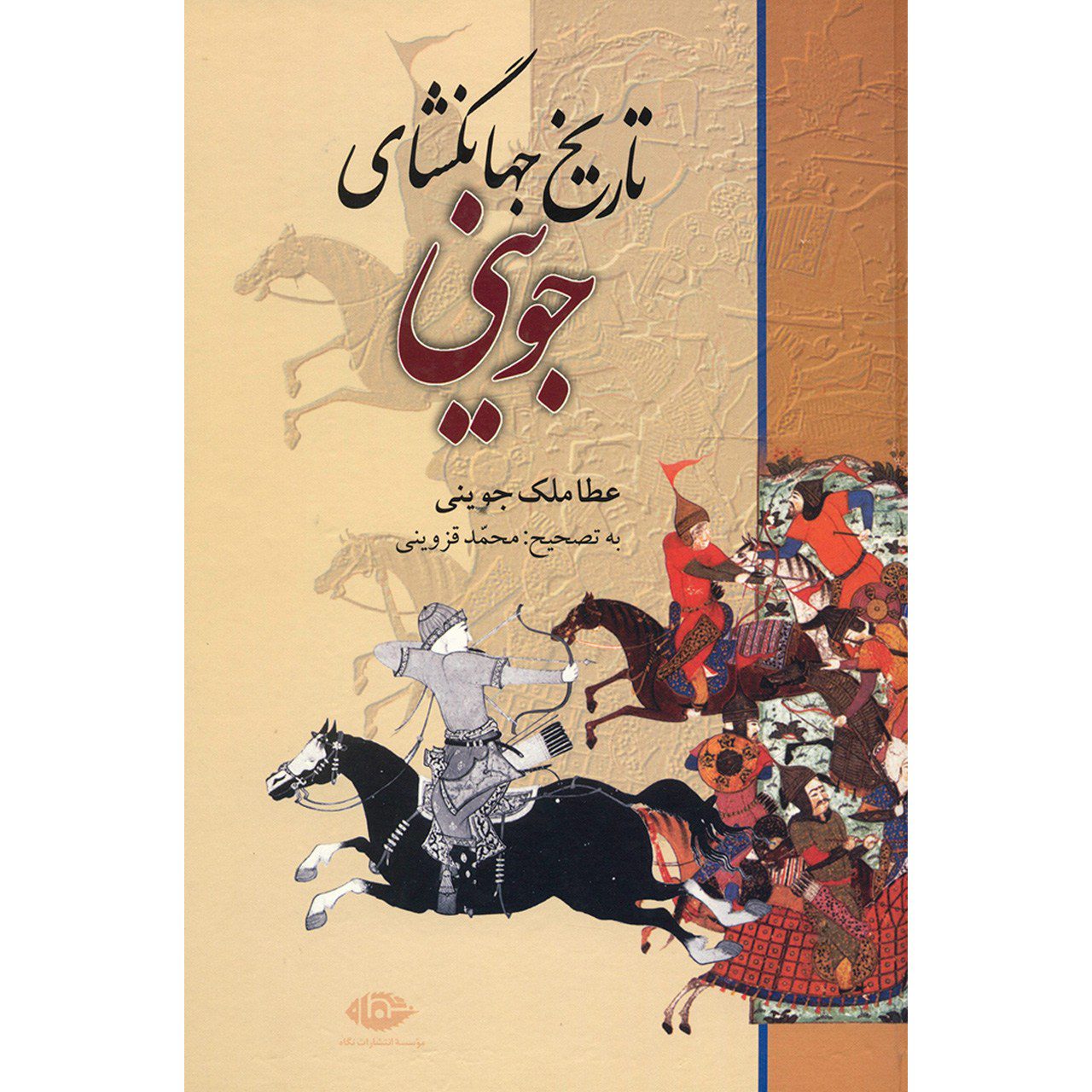 Price and Buy Tarikh-i Jahangushay – Iran History Book by Ata-Malik Juvayni_69010eb08ab3a.jpeg Price and Buy Tarikh-i Jahangushay – Iran History Book by Ata-Malik Juvayni - Image 1