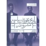 Price and Buy Tarikh Tahavvolat Siasi-e Mashrooteh #3 by Baha-aldin Sheikh Eslami (Farsi)