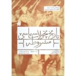 Price and Buy Tarikh Tahavvolat Siasi-e Mashrooteh #4 by Baha-aldin Sheikh Eslami (Farsi)