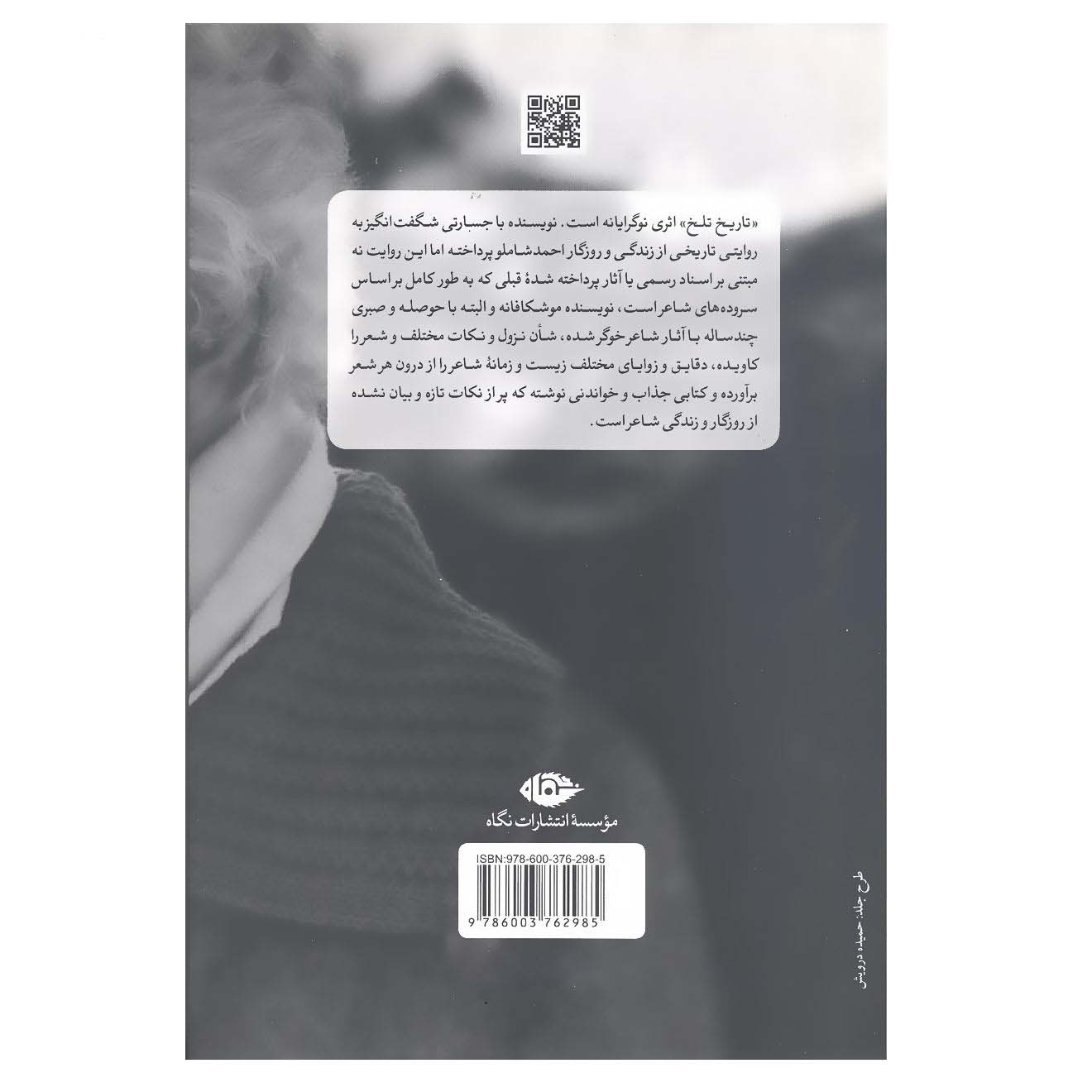 Price and Buy Tarikh Talkh According to Ahmad Shamlou by Mohammad Qaragozlou - Image 3