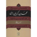 Price and Buy Tarikh va Adabiat Iran: Abu Bakr al-Razi Book by Mohammad Dehghani