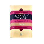 Price and Buy Tarikh va Adabiat Iran: Abu Ishaq Kasai by Mohammad Dehghani