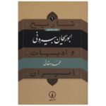 Price and Buy Tarikh va Adabiat Iran: Al-Biruni Book by Mohammad Dehghani