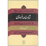 Price and Buy Tarikh va Adabiat Iran: Shahnameh Ferdowsi by Mohammad Dehghani