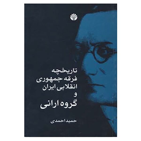 Price and Buy Tarikhche Ferghe Jomhuri va Enghelabie Iran Book_68fd7ecb9473e.jpeg Price and Buy Tarikhche Ferghe Jomhuri va Enghelabie Iran Book