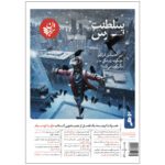 Price and Buy Tarjomaan: Iranian Culture and Insight Magazine Issue No. 9
