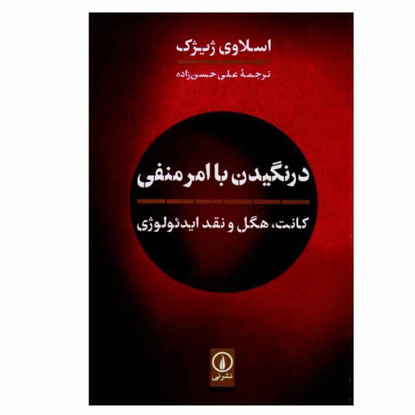 Price and Buy Tarrying With the Negative Book by Slavoj Žižek_68fcb1d35e1b2.jpeg Price and Buy Tarrying With the Negative Book by Slavoj Žižek