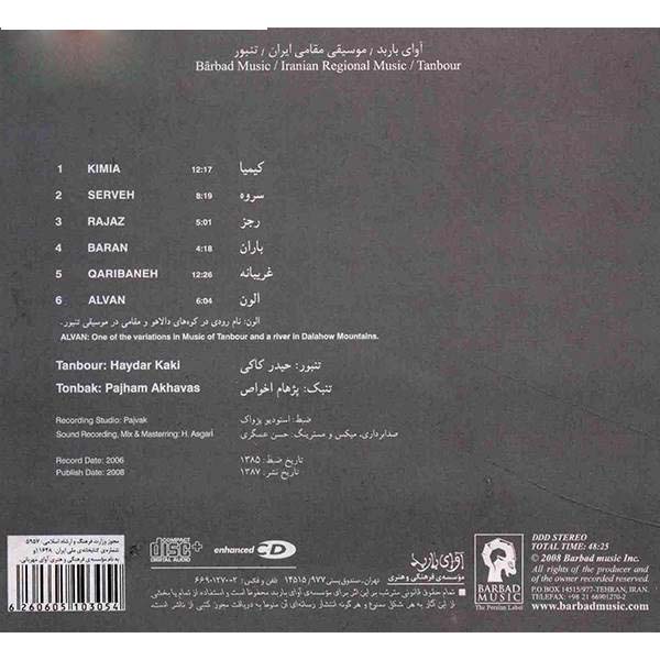 Price and Buy Tarze Tanbur Music Album by Heydar Kakai - Image 3
