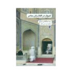 Price and Buy Tasavvof Dar Afghanestan-e Mo’aser Book by Jamaluddin Mousavi