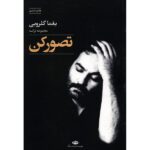 Price and Buy Tasavvor Kon Poetry Book by Yaghma Golrouee