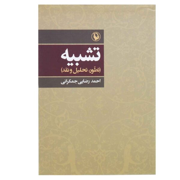 Price and Buy Tashbih Book by Ahmad Rezaei Jamkarani_68fdec32cdf3d.jpeg Price and Buy Tashbih Book by Ahmad Rezaei Jamkarani