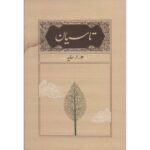 Price and Buy Tasiyan Book by Hushang Ebtehaj Pocket Edition