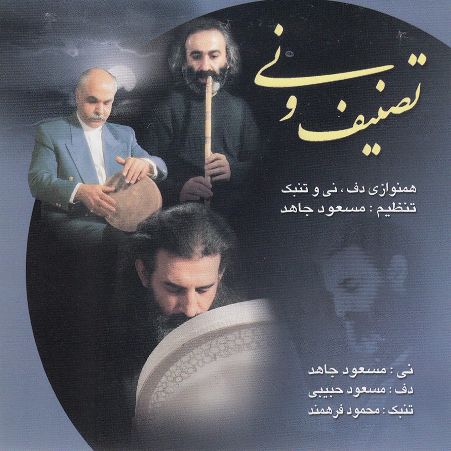 Price and Buy Tasnif Va Ney Album by Various Artists