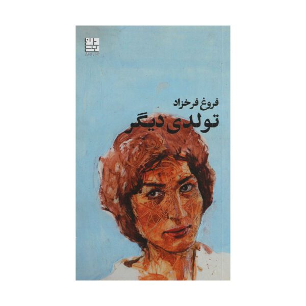 Price and Buy Tavallodi Digar Book by Forough Farrokhzad_68fe86d369cce.jpeg Price and Buy Tavallodi Digar Book by Forough Farrokhzad