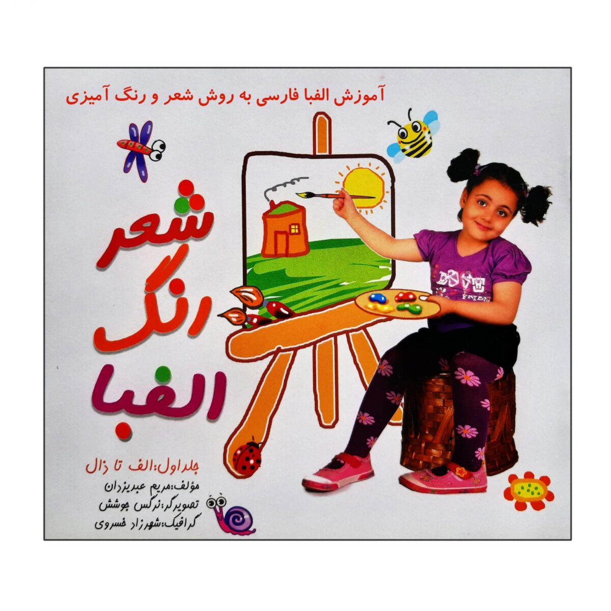 Price and Buy Teaching Persian Alphabet by Poetry & Coloring - Image 3