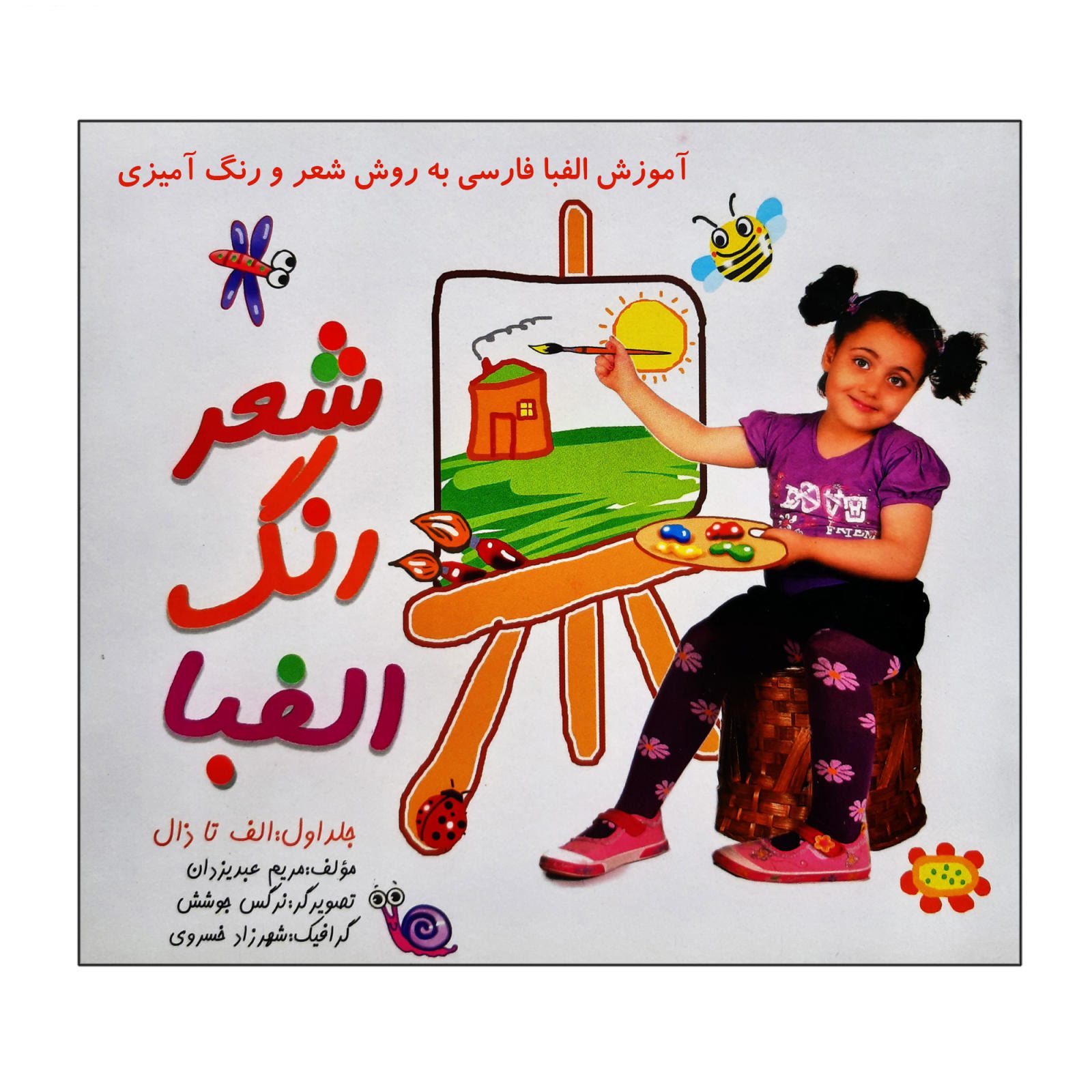 Price and Buy Teaching Persian Alphabet by Poetry & Coloring - Image 3