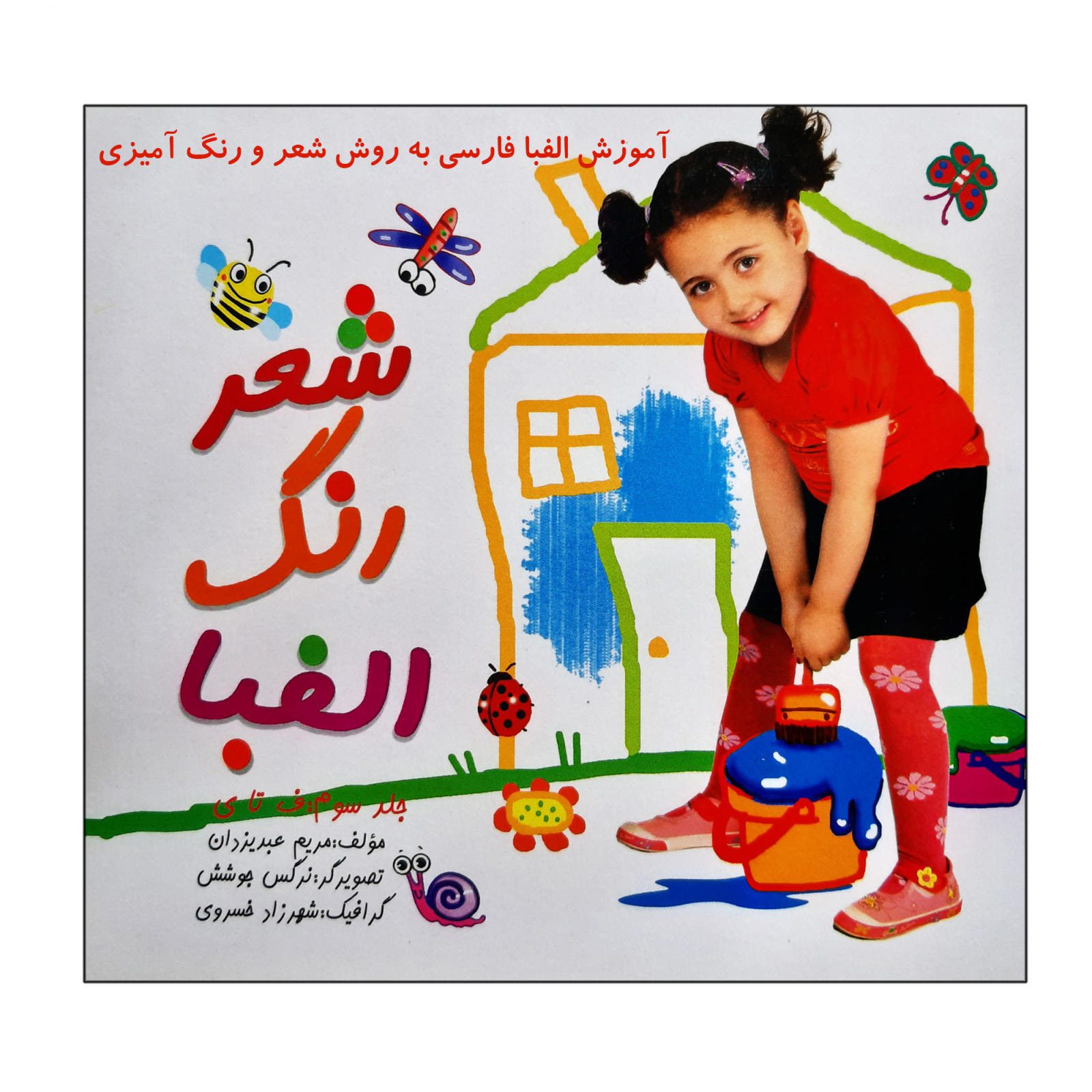 Price and Buy Teaching Persian Alphabet by Poetry & Coloring - Image 4