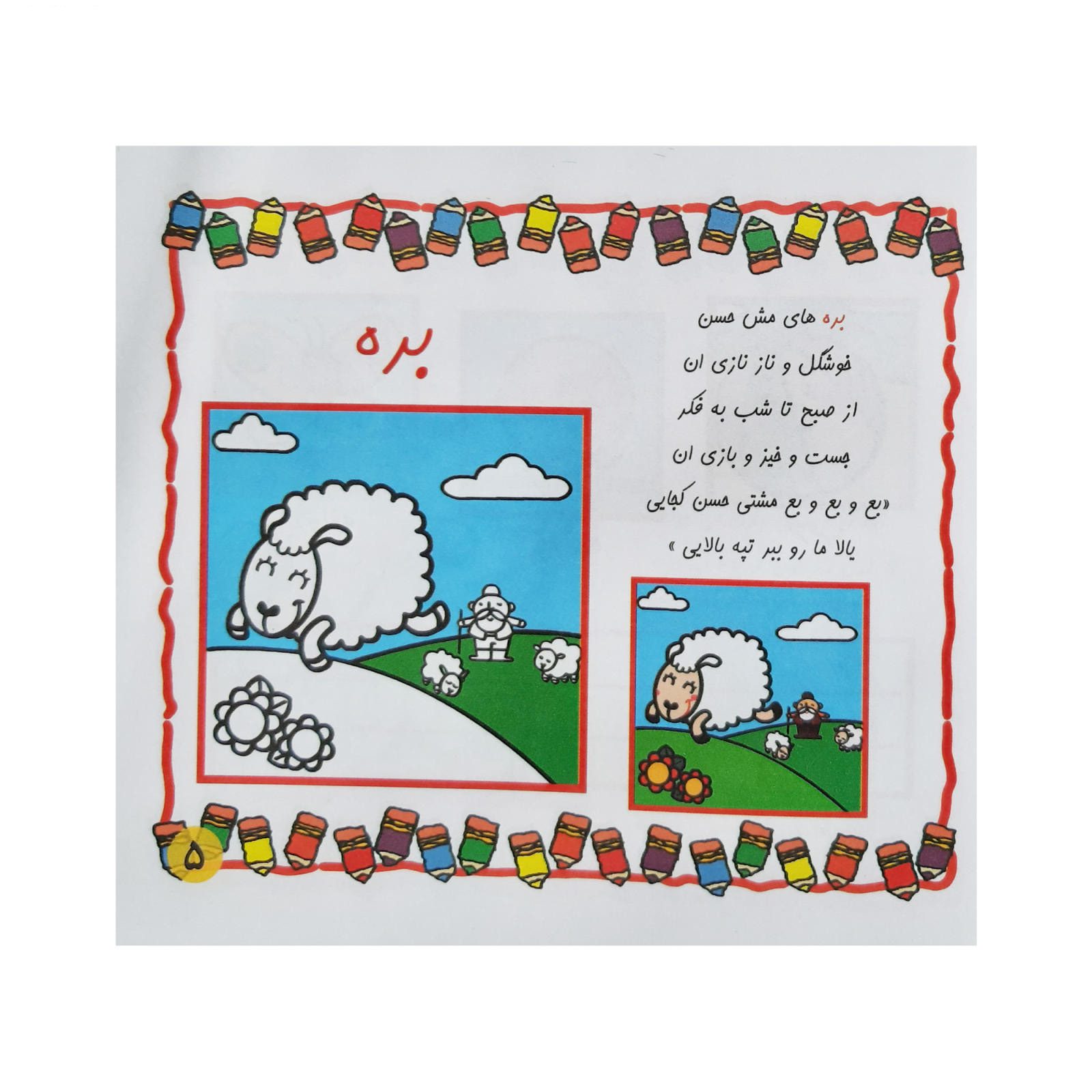Price and Buy Teaching Persian Alphabet by Poetry & Coloring - Image 5