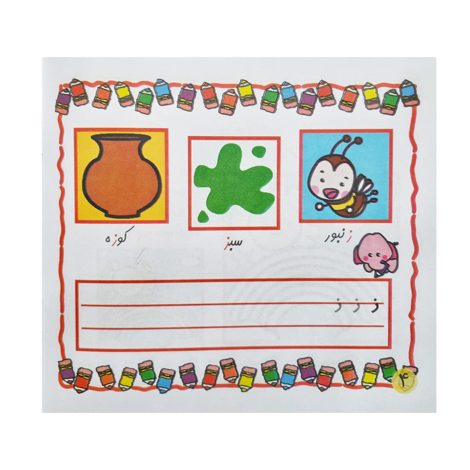 Price and Buy Teaching Persian Alphabet by Poetry & Coloring - Image 6